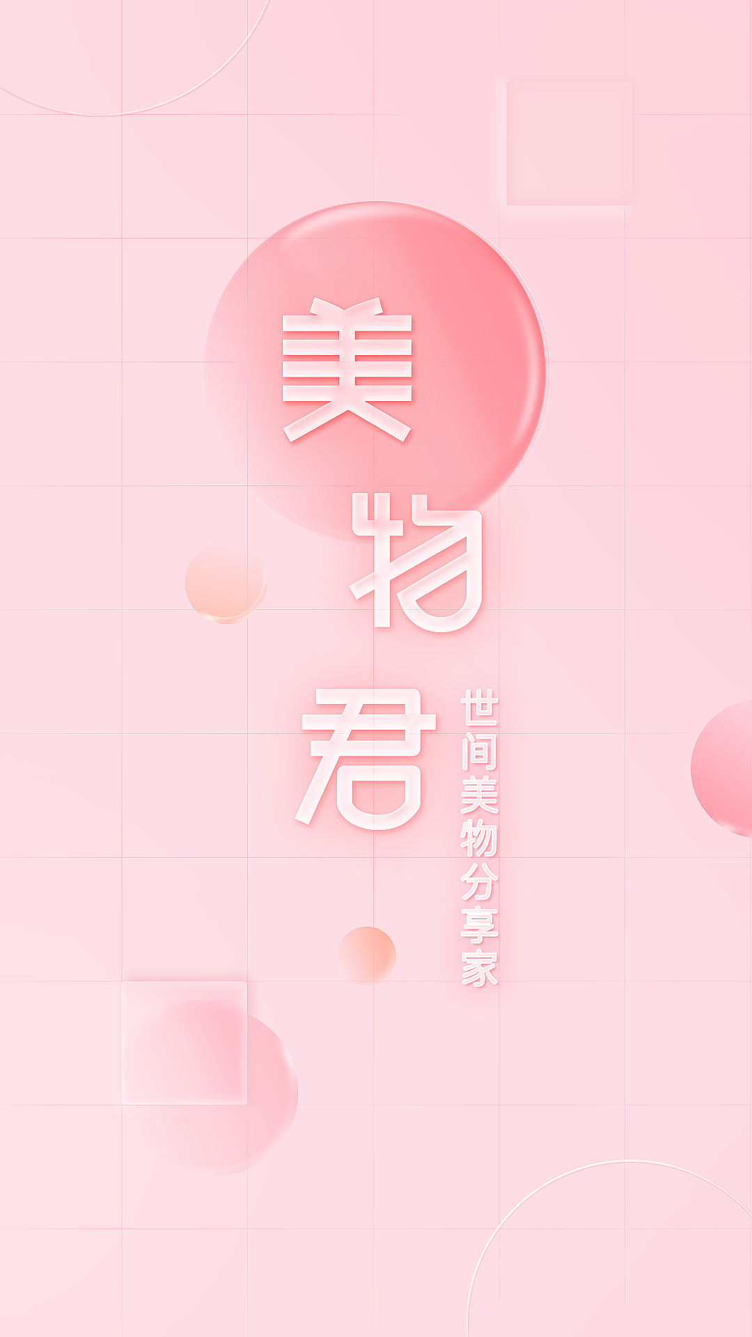 美物君鸿蒙版截图1