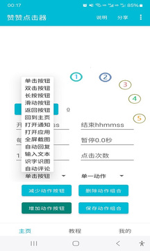 赞赞点击器截图5