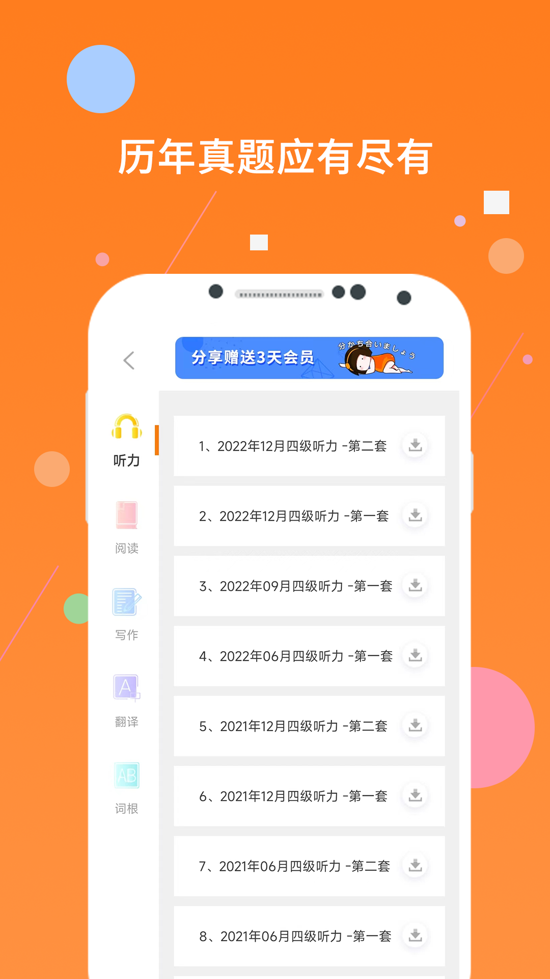 英语四级鸿蒙版截图3