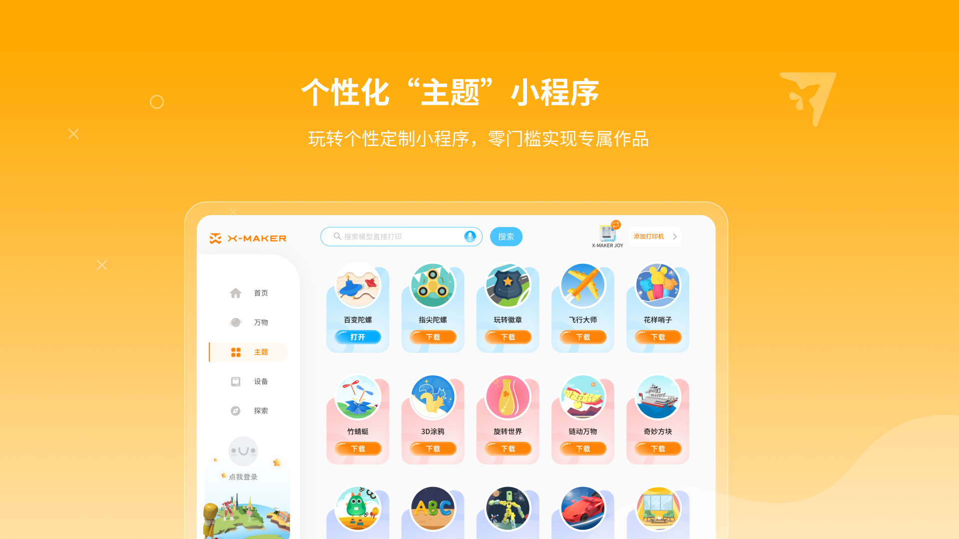 XMAKER HD鸿蒙版截图3