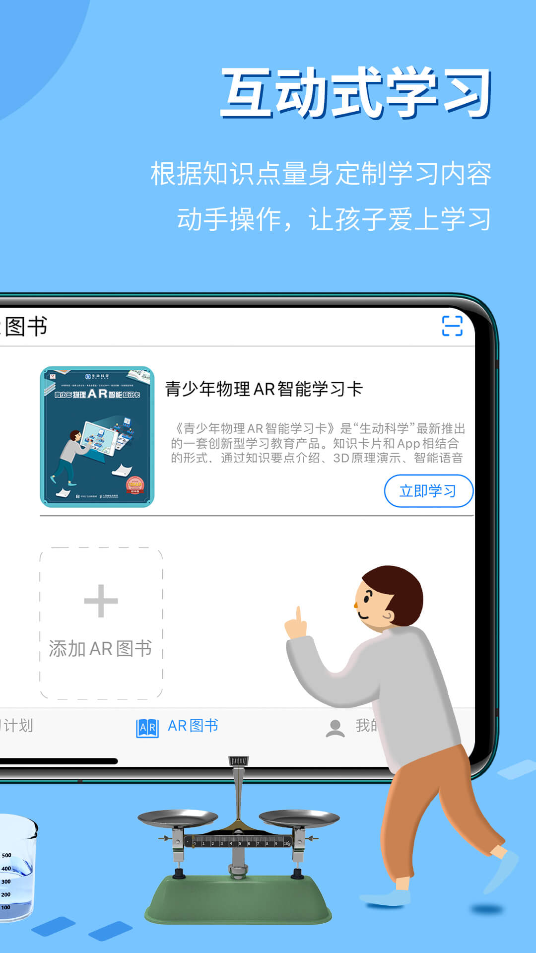 生动科学AR鸿蒙版截图4