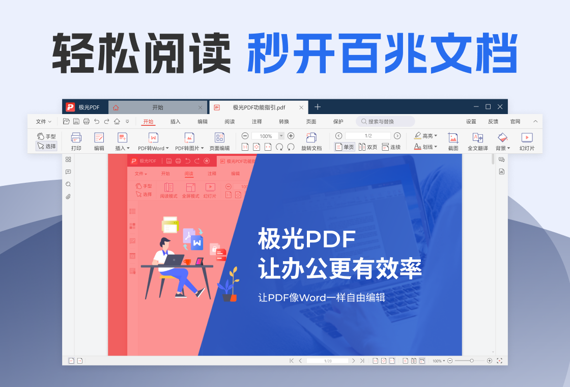 极光PDFPC版截图3