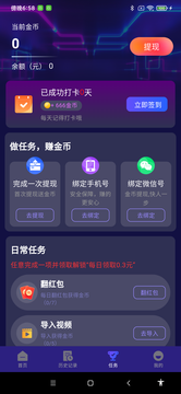 私密赚钱播放器截图2