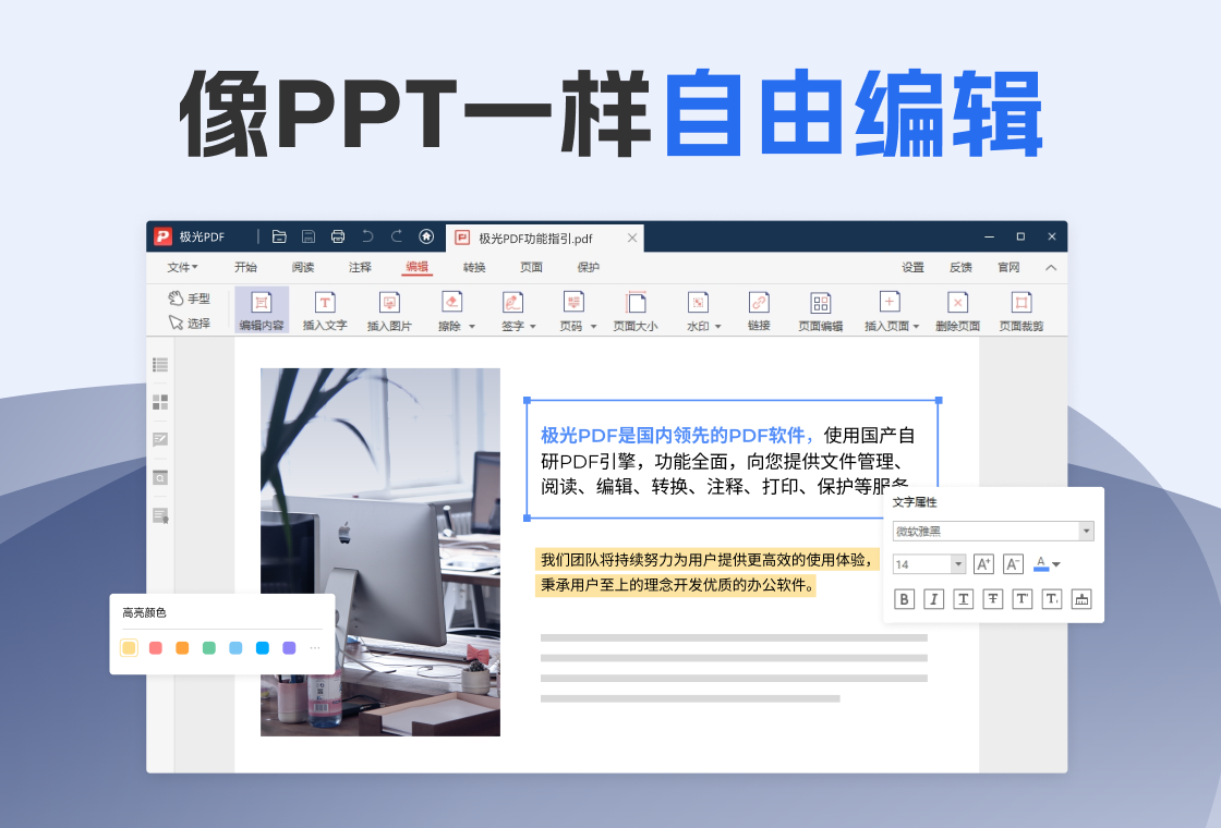 极光PDFPC版截图2