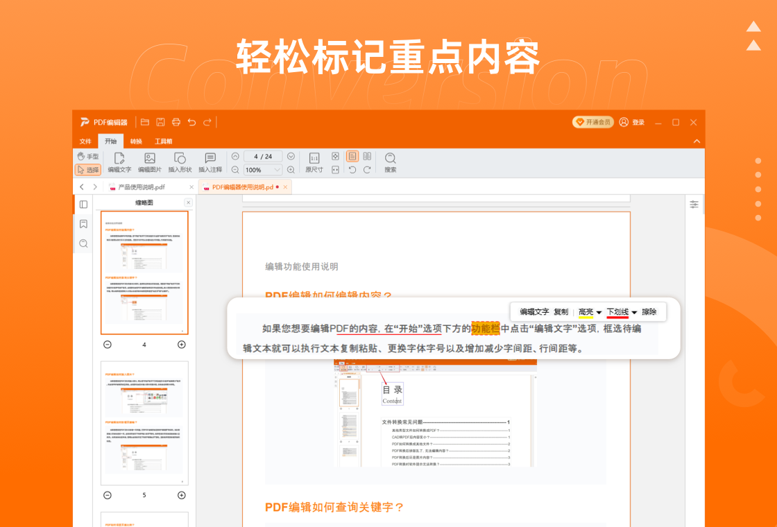 PDF阅读编辑器PC版截图4