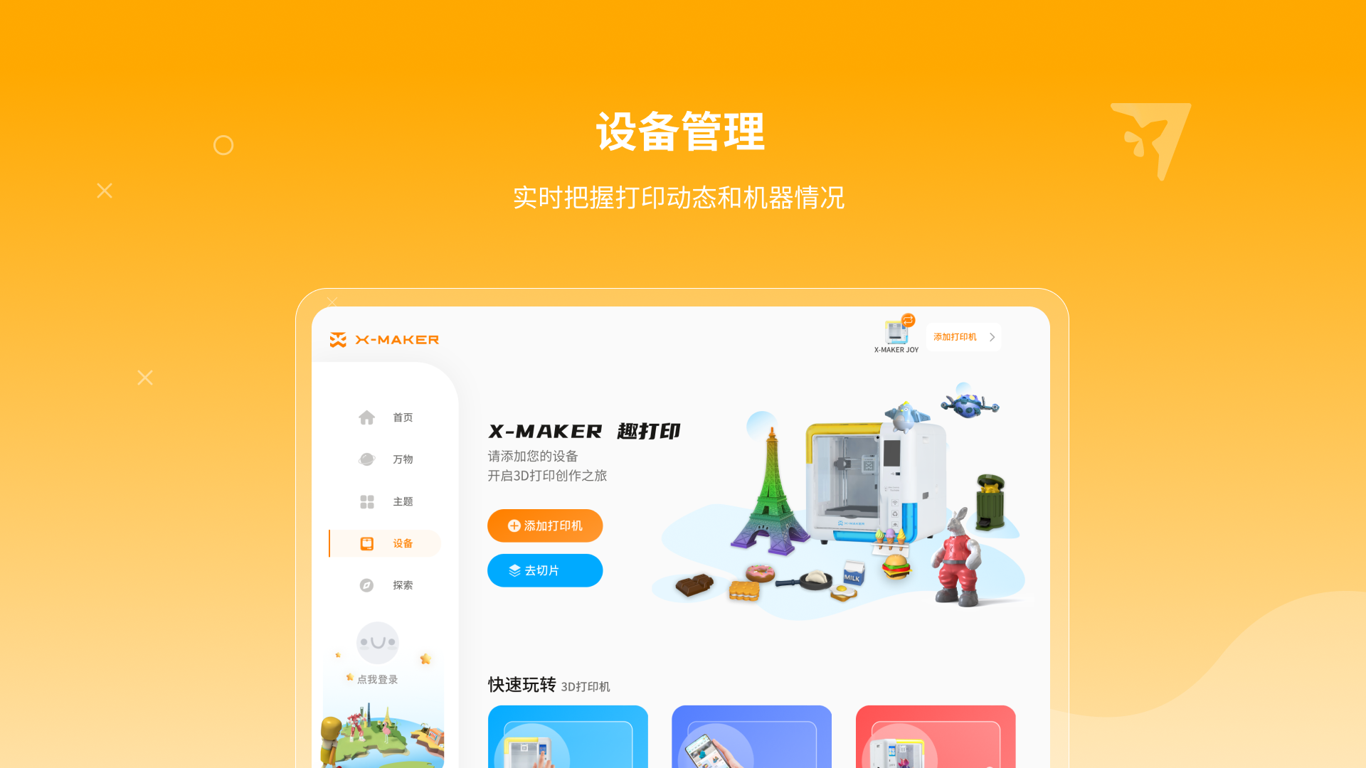 XMAKER HD鸿蒙版截图5