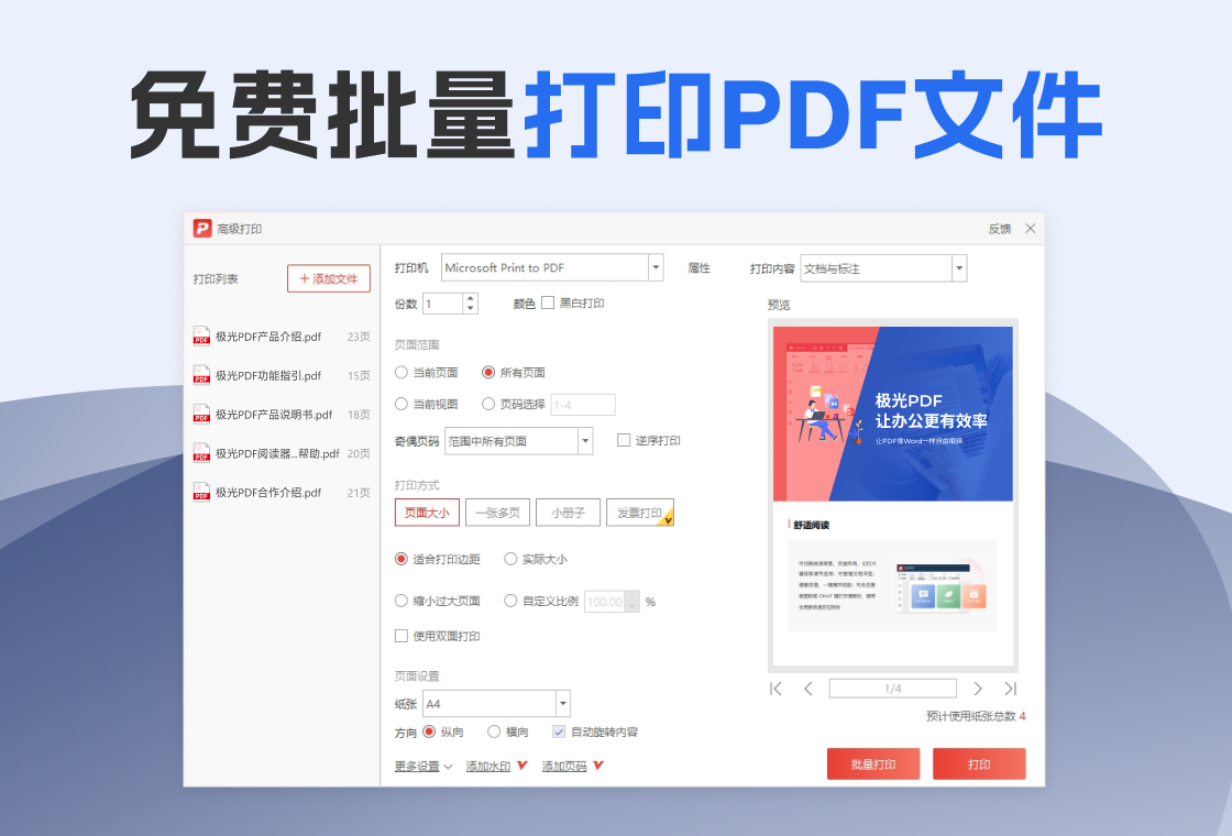 极光PDFPC版截图4