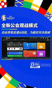 FC足球世界截图5