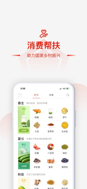 央企消费帮扶iPhone版截图2