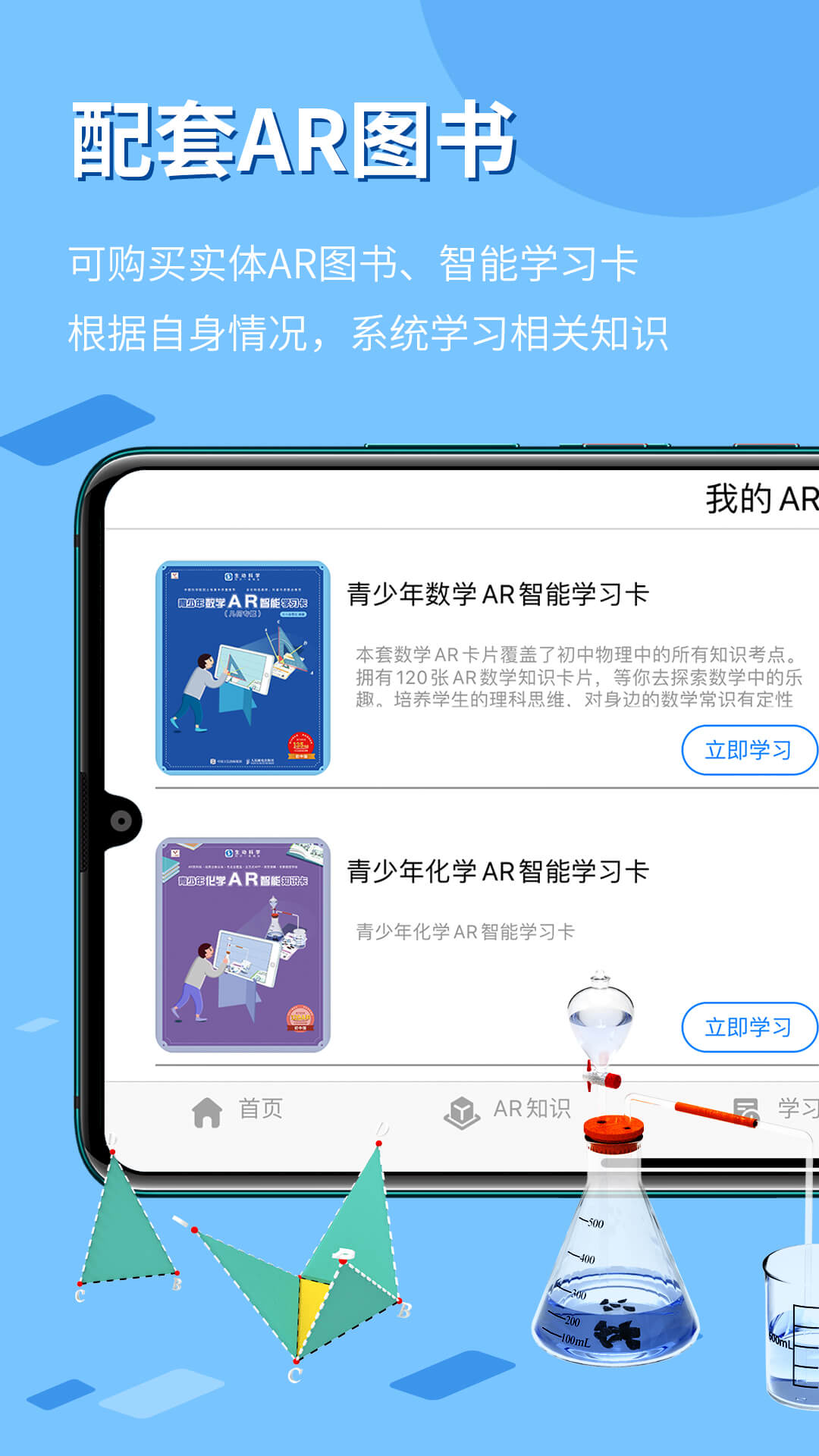 生动科学AR鸿蒙版截图3