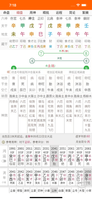 易演乾坤iPhone版截图1