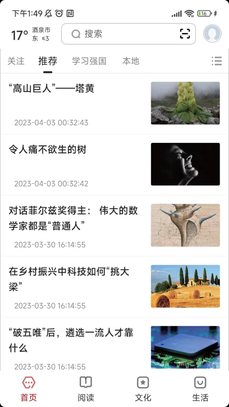 数字酒泉鸿蒙版截图1