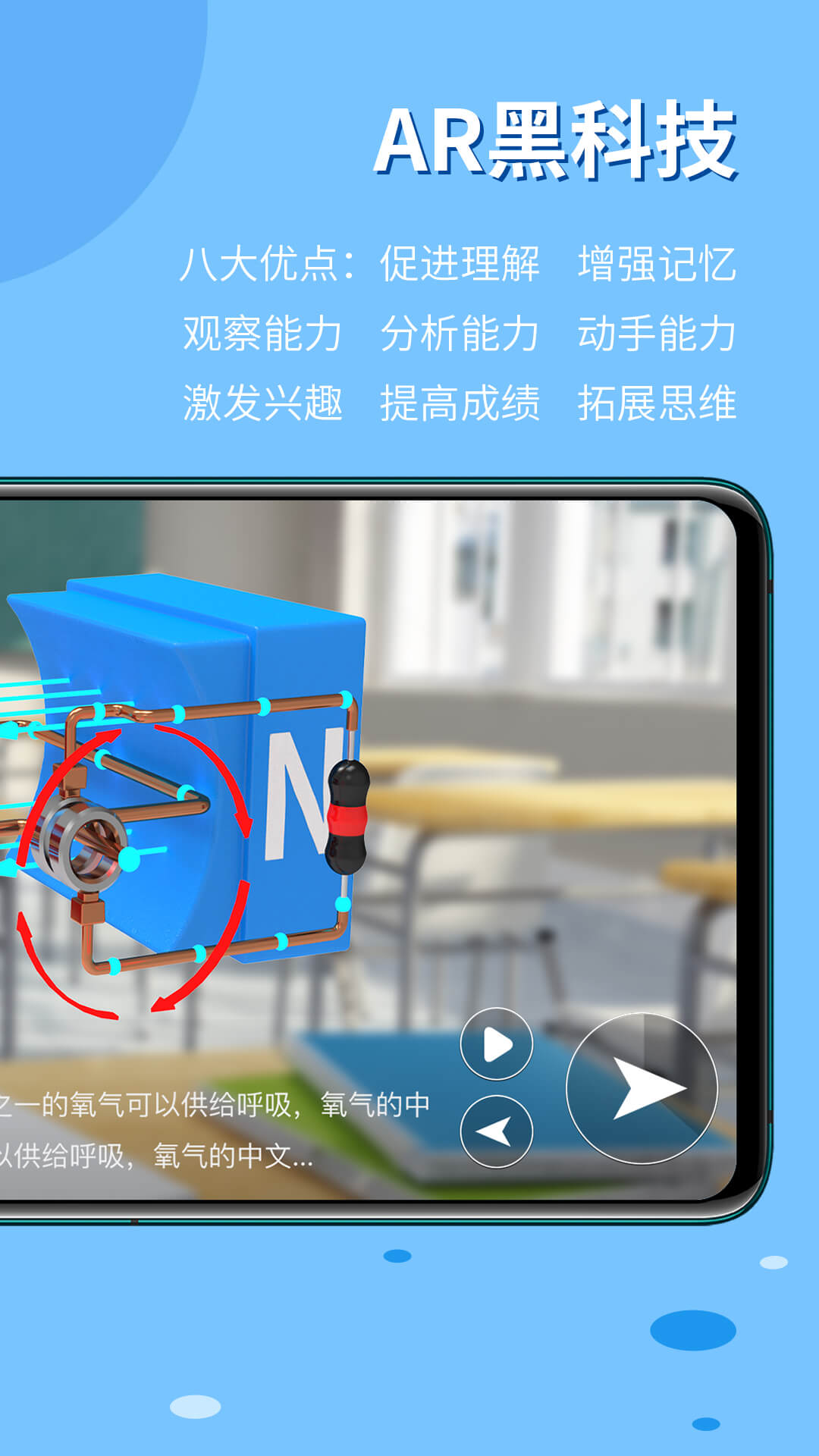 生动科学AR鸿蒙版截图2