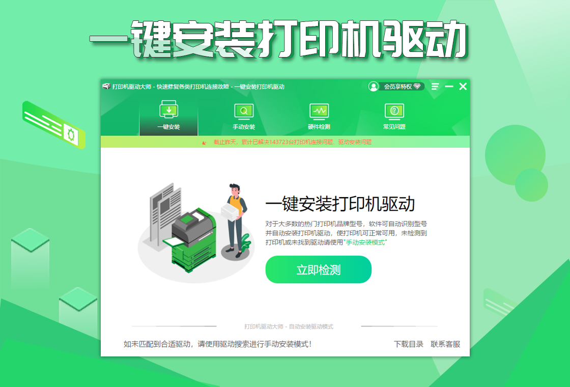 打印机驱动大师PC版截图1