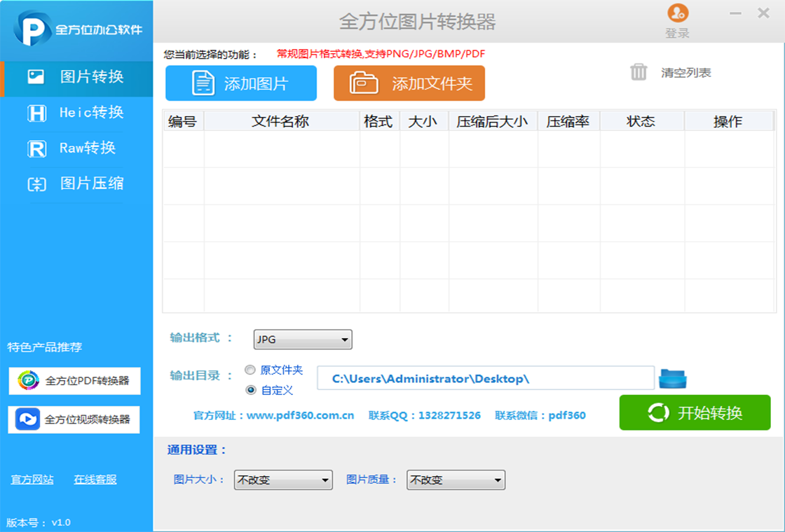 全方位图片转换器PC版截图2