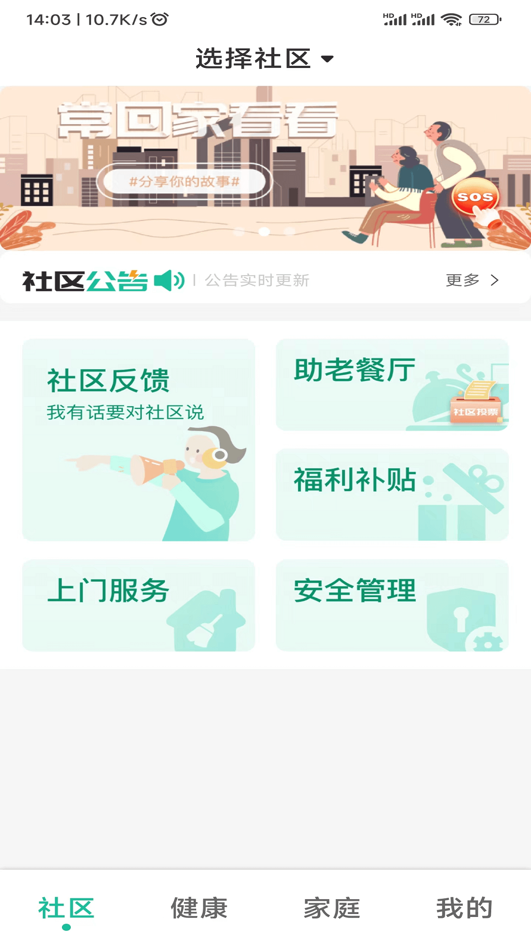 爱家医生鸿蒙版截图2