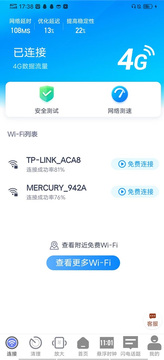 闪电流量助手截图1