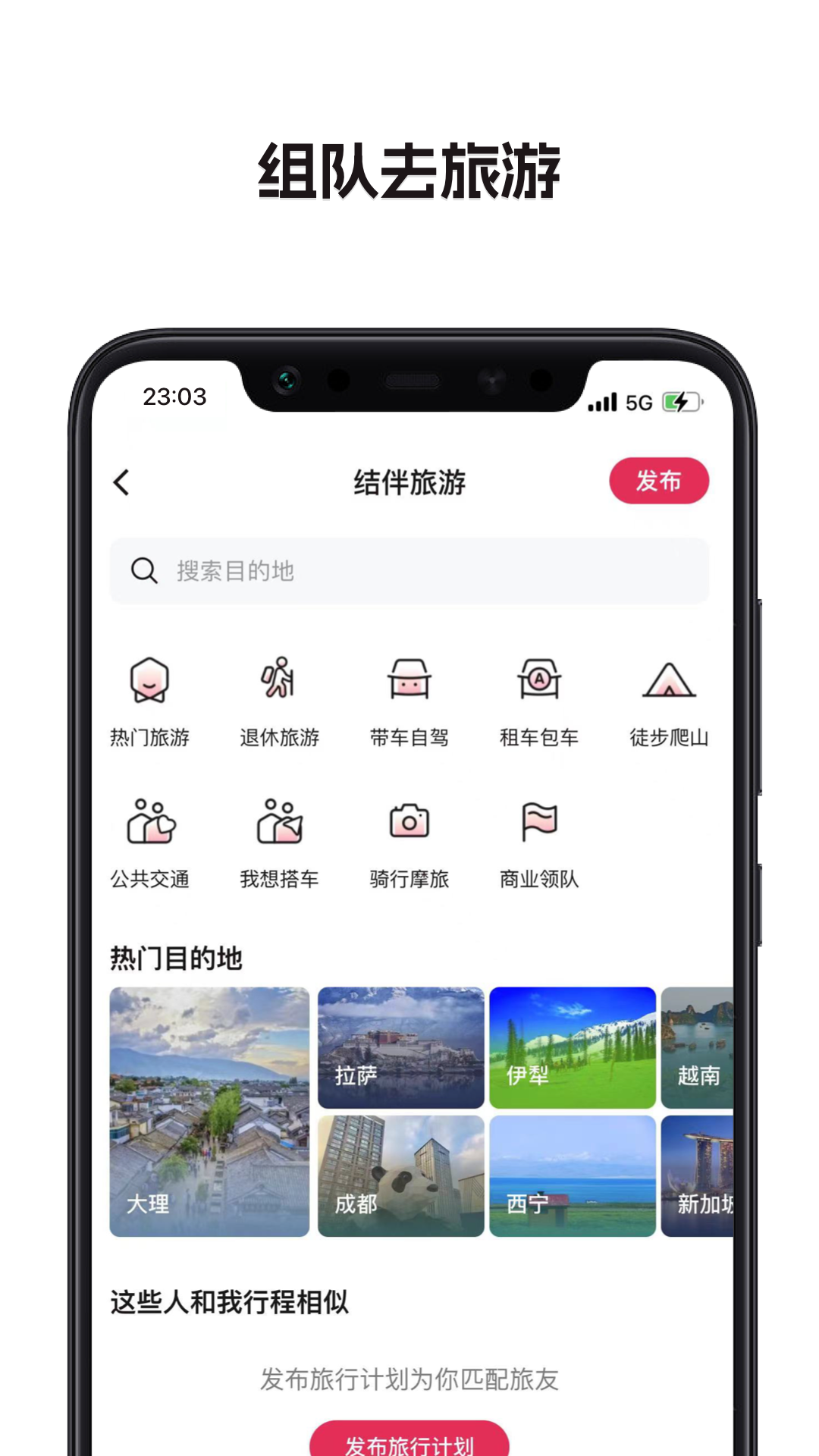 捡人旅游鸿蒙版截图3