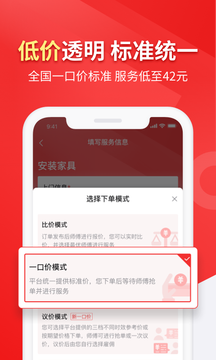 鲁班到家用户版截图4