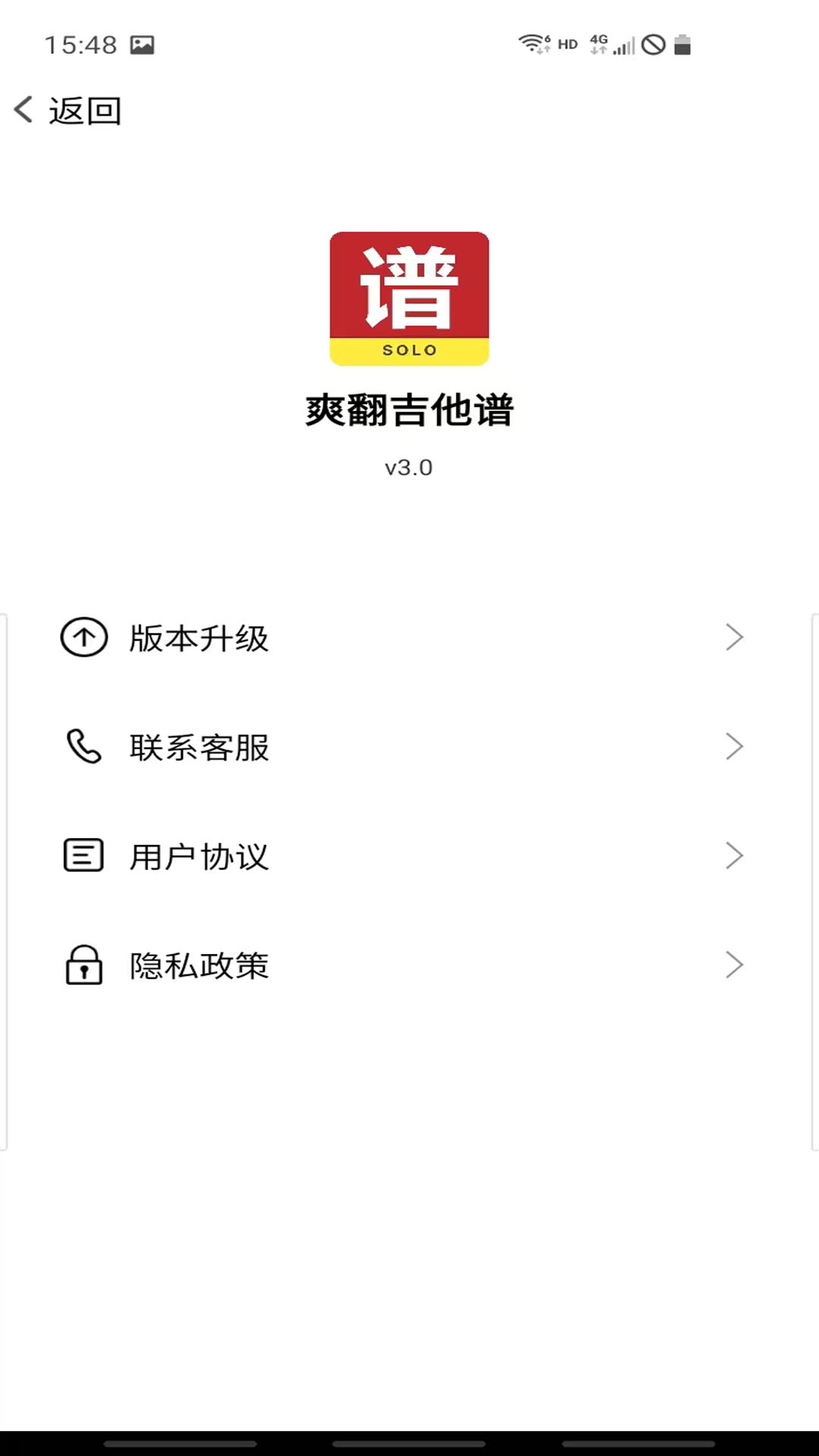 爽翻吉他谱鸿蒙版截图5