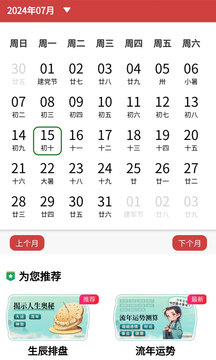 易知万年历截图2