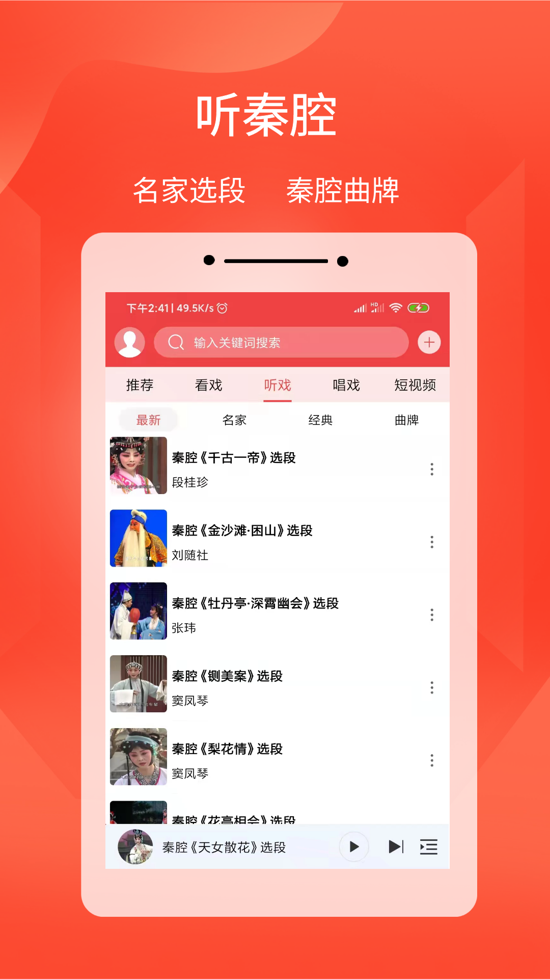 西部秦声鸿蒙版截图3