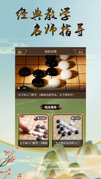 五子棋双人截图2