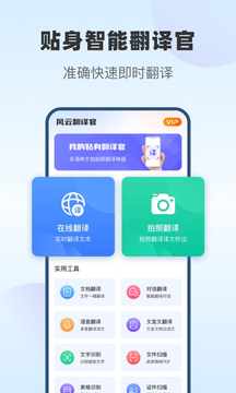 风云翻译官截图1