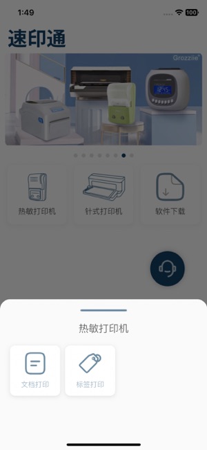 速印通iPhone版截图5