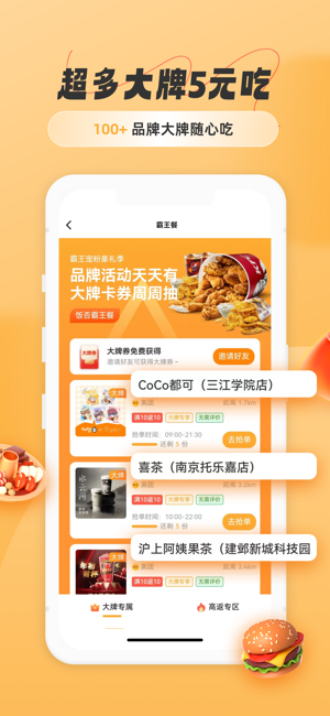 饭否霸王餐iPhone版截图2