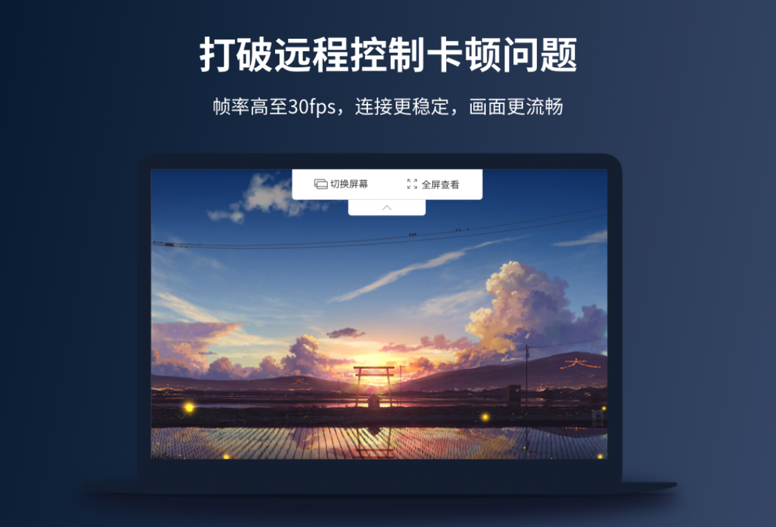 EV远程协助PC版截图5