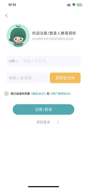 人教易视听iPhone版截图2