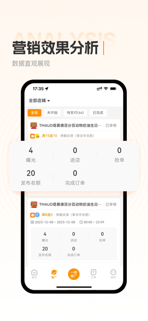 小蚕霸王餐商家版iPhone版截图2