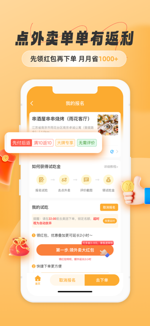 饭否霸王餐iPhone版截图3