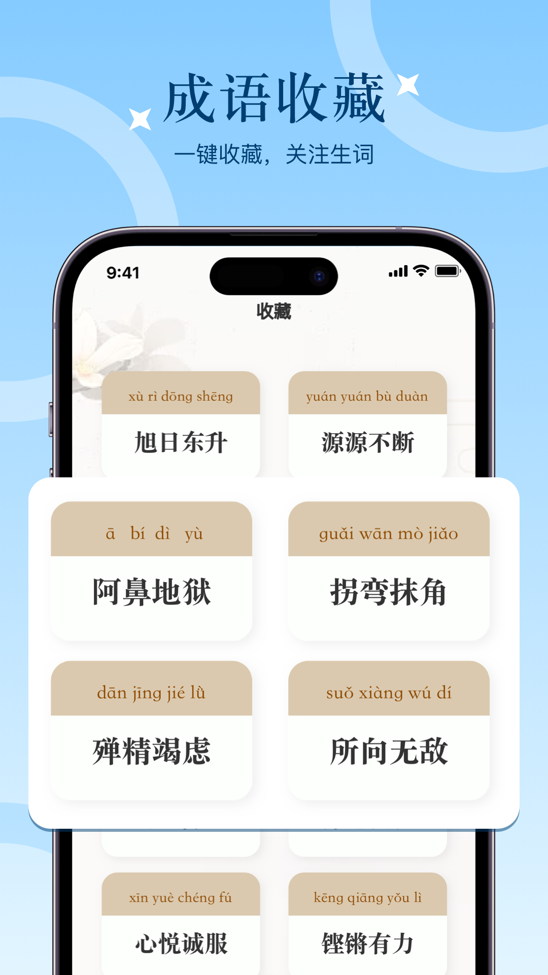 汉字小秀才截图4