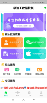 极速王恢复app鸿蒙版截图1