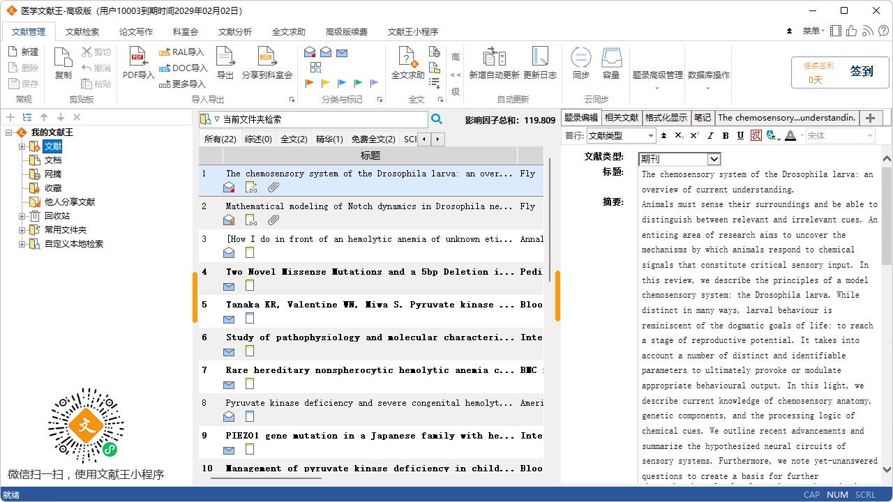 医学文献王PC版截图5