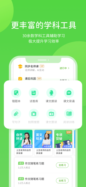 闽教学习iPhone版截图3