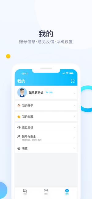 校信极速版iPhone版截图4