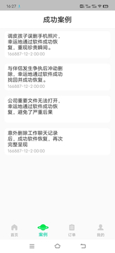 极速王恢复app鸿蒙版截图3