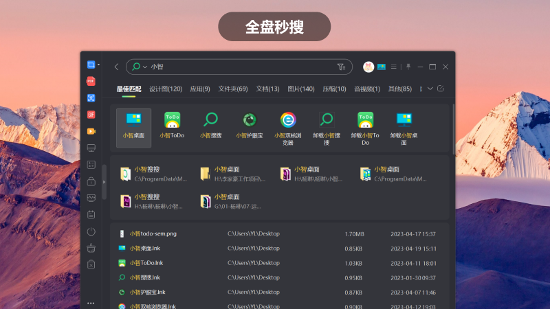 小智桌面PC版截图6