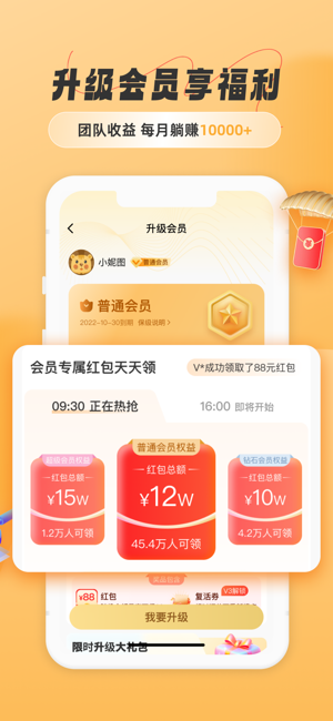 饭否霸王餐iPhone版截图5