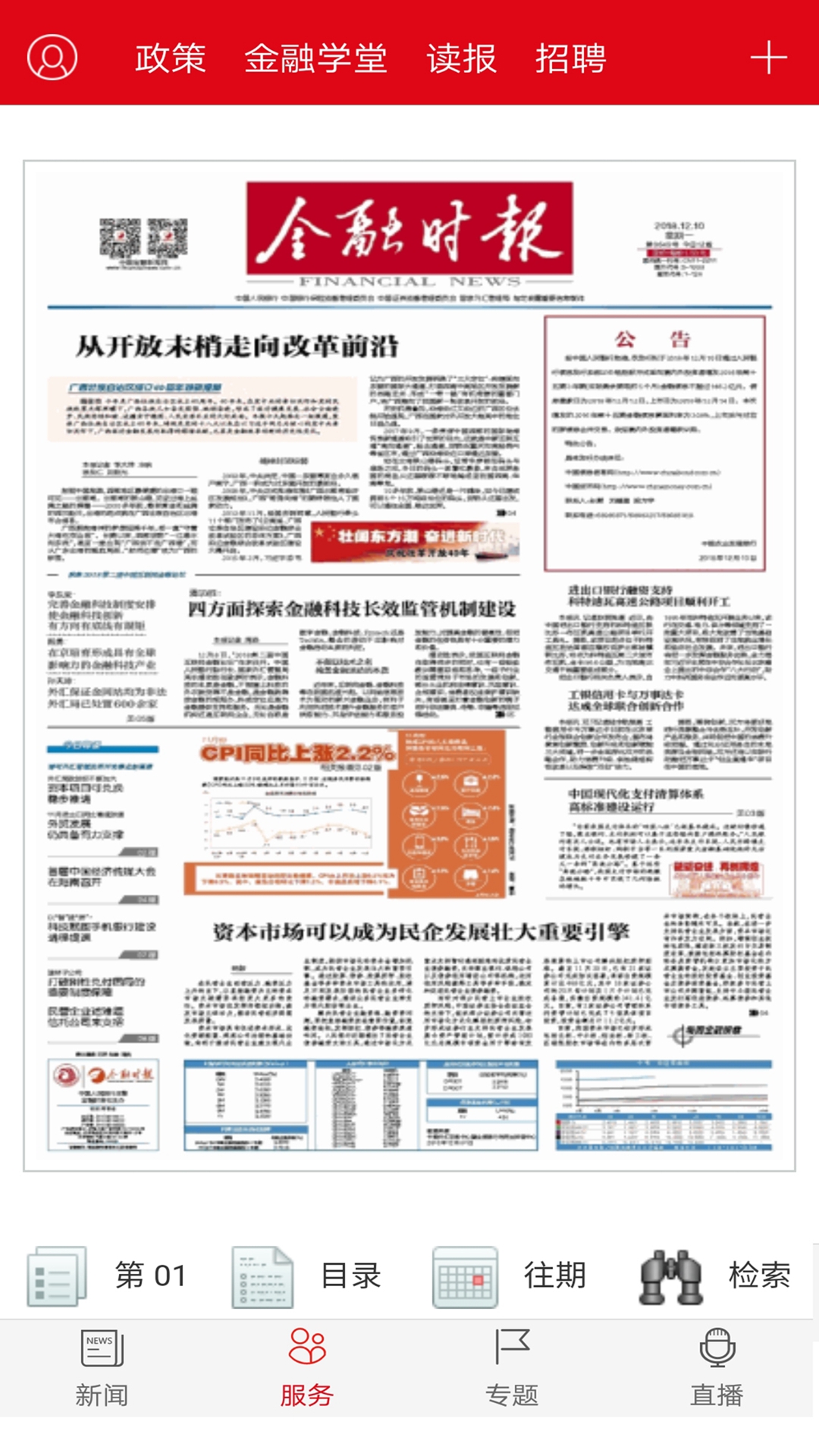 金融时报鸿蒙版截图4