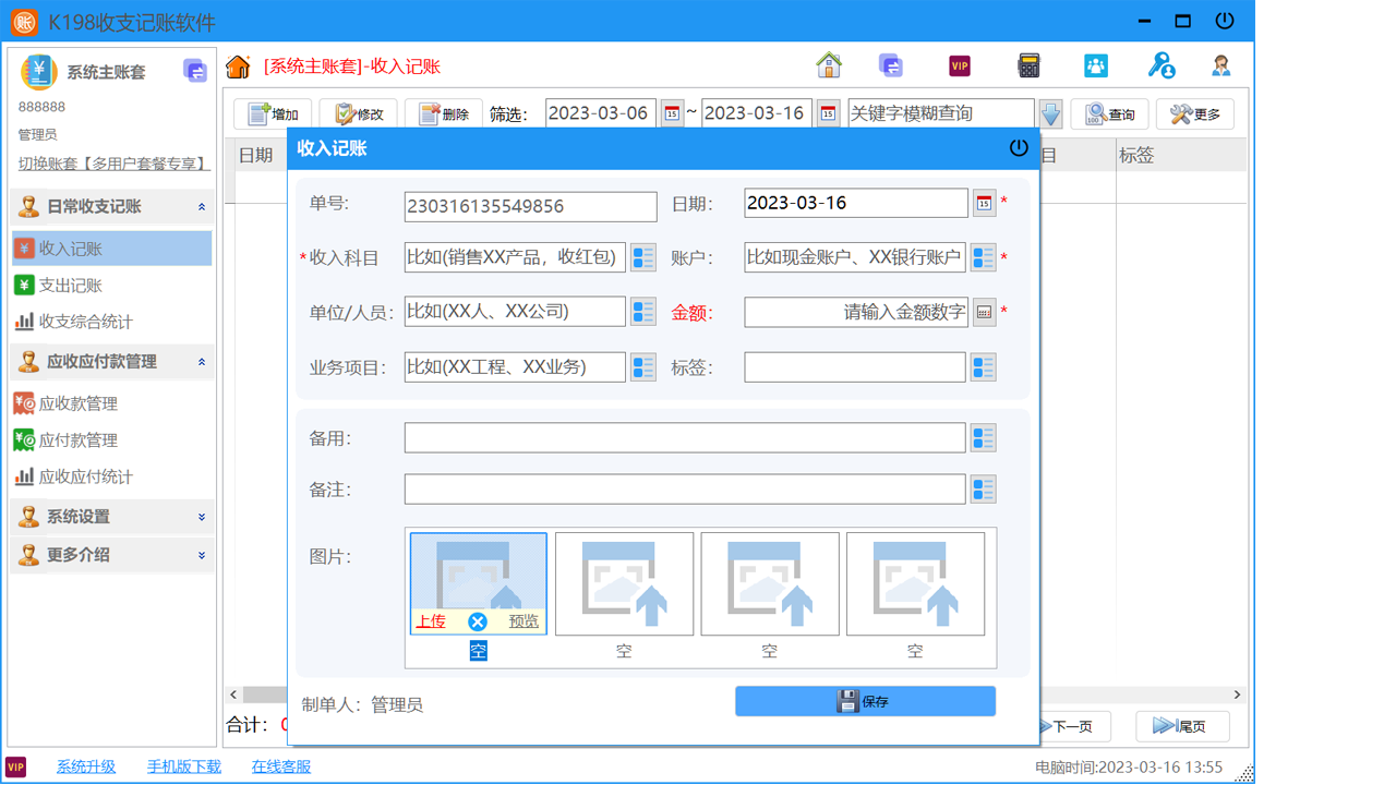 K198收支记账软件PC版截图2