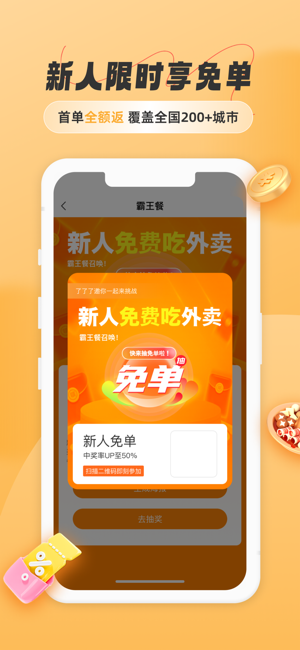 饭否霸王餐iPhone版截图1