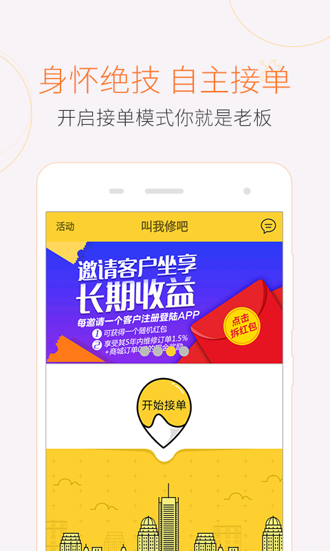 叫我修吧技术端鸿蒙版截图1