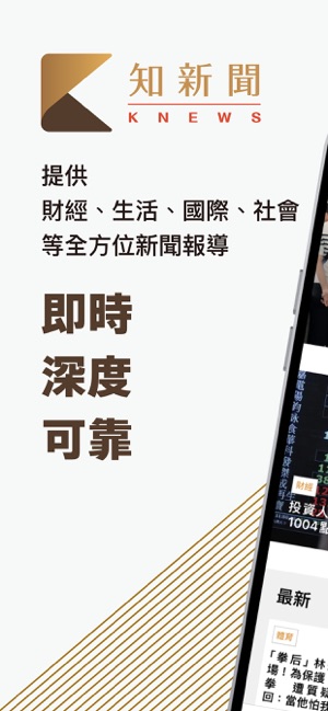 知新聞iPhone版截图1