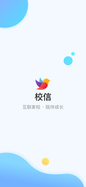 校信极速版iPhone版截图1