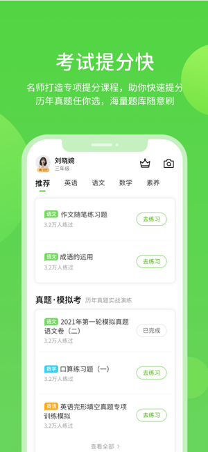 闽教学习iPhone版截图4