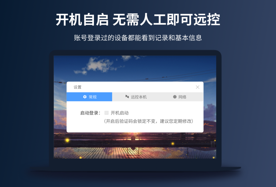 EV远程协助PC版截图2